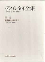 ディルタイ全集