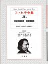 フィヒテ全集