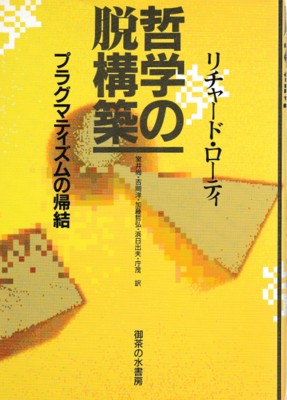 プラグマティズムの意味