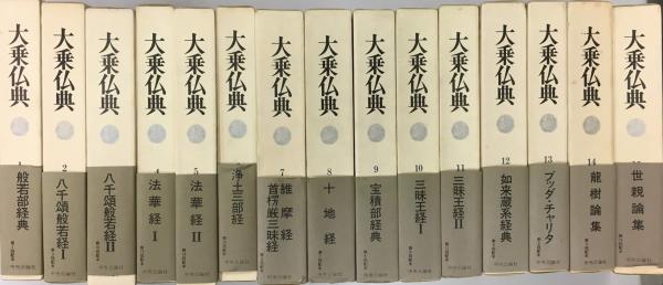 大乗仏典 (インド篇) 全15巻 / 古本、中古本、古書籍の通販は「日本