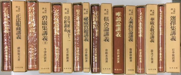 電子版DVD-ROM『大蔵経講座』 ＜ 方丈堂出版オンラインショップ