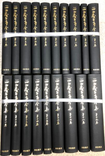 西田幾多郎全集 全19冊(西田幾多郎著) / 古本、中古本、古書籍の通販は 