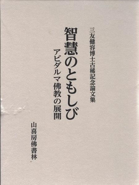 心の形而上学 : ジェイムズ哲学とその可能性(冲永宜司 著) / 大山堂