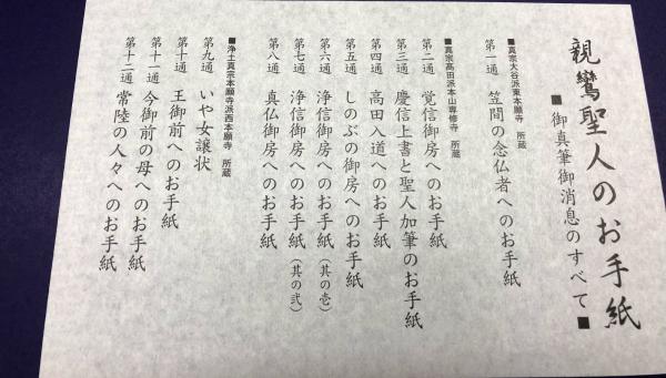 親鸞聖人のお手紙 : 御真筆御消息のすべて(津本陽著 ; 千葉乗隆