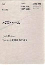 科学の名著