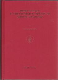 Hebrew Style  in the Liturgical Poetry of Shmuel Hashlishi (Hebrew Language and Literature, 5)