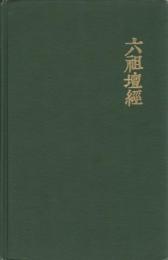 The Platform Sutra of the Sixth Patriarch : The Text of the Tun-Huan Manuscript with Translation, Introduction and Notes