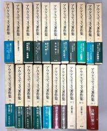 アウグスティヌス著作集 全30巻34冊中31冊セット(アウグス