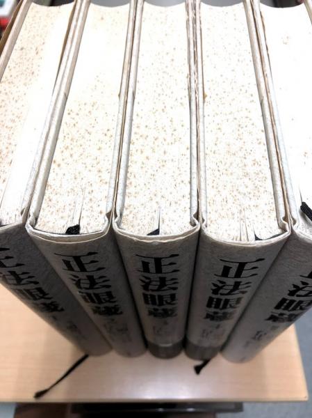 初版　正法眼蔵　全4冊セット　河出書房新社　★ 初版 正法眼蔵 全4冊セット 河出書房新社 ☆