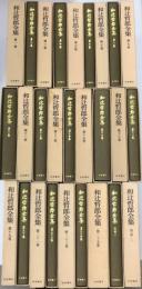 ［中古］和辻哲郎全集 全27冊 岩波書店　管理番号：202400924-SET 楽天市場】［中古］和辻哲郎全集 全27冊 岩波書店 管理番号