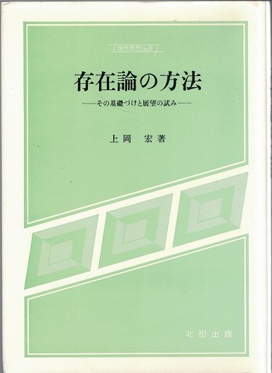日蓮教学の諸問題 : 茂田井先生古稀記念(茂田井教亨先生古稀記念