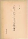 プロティノスとアウグスティヌスの哲学講義