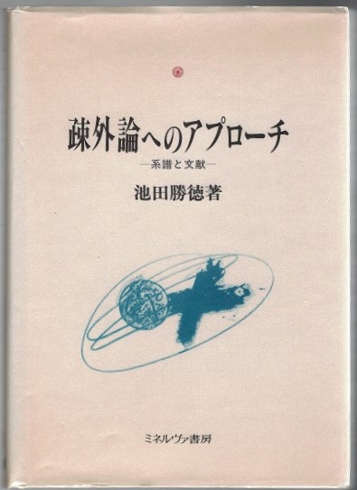 言語学大辞典 全7冊(亀井孝・河野六郎・千野栄一 編) / 大山堂