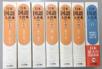 日本国語大辞典 第2版 全13巻+別巻1冊 / 古本、中古本、古書籍の通販は
