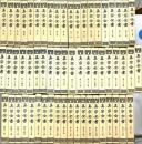 真宗全書 全75巻 復刻版