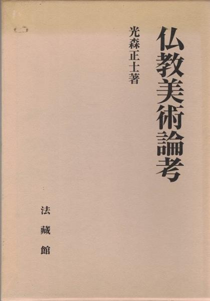 ギリシア文化史 全8巻(J.ブルクハルト 著 ; 新井靖一 訳) / 大山
