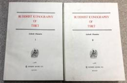 英文　チベット仏教図像集成　全3巻
Buddhist Iconography of Tibet in 3vols.