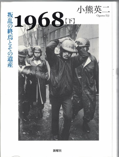 1968 上 (若者たちの叛乱とその背景)・下（叛乱の終焉とその遺産