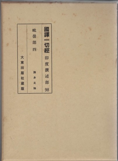 密教美術と歴史文化 : 権大僧正昇補・大日寺準別格本山寺格昇格