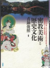 密教美術と歴史文化 : 権大僧正昇補・大日寺準別格本山寺格昇格・真鍋俊照博士古稀記念論集