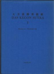 Das Kegon Sutra（大方廣佛華厳経）　全4冊