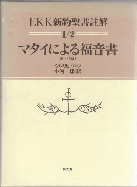 古本、中古本、古書籍の通販は「日本の古本屋」　日本の古本屋　なぜ科学はキリスト教圏で成立したのか(瀬戸一夫著)　大山堂書店