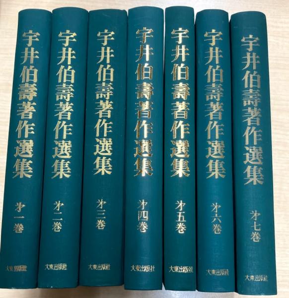 岩波書店　印度哲学研究　1〜12巻　全巻　宇井伯寿著 岩波書店 印度哲学研究 1〜12巻 全巻 宇井伯寿著