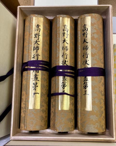 定価57万!!重要文化財!! 高野大師行状図画 全6巻揃