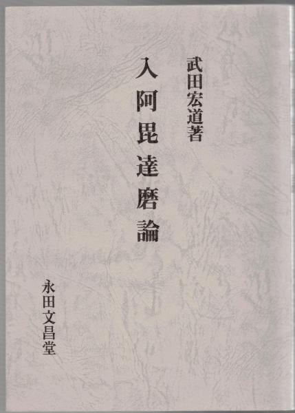 『 冠註 入阿毘達磨論科本 完 』 渓口一藏 鴻盟社 明治19年 です。 冠註 入阿毘達磨論科本 完 』 渓口一藏 鴻盟社 明治19年 です。