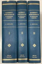 Sanskrit Wörterbuch in Kurzerer Fassung