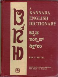 Kannada English Dictionary