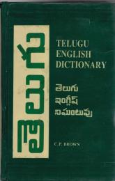 Telugu-English Dictionary : Script and Roman