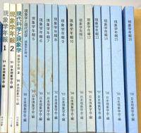 現象学年報1‐35
