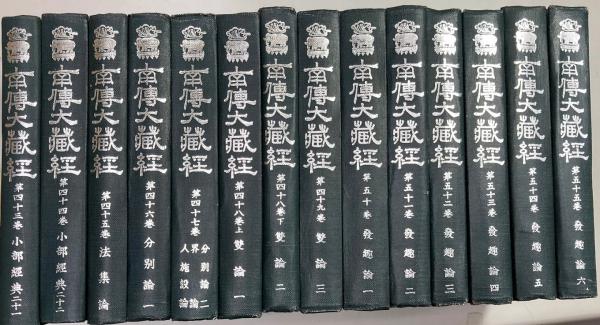 南伝大蔵経 台湾版 全65巻70冊・索引2冊・目録1冊73冊揃 / 古本、中古