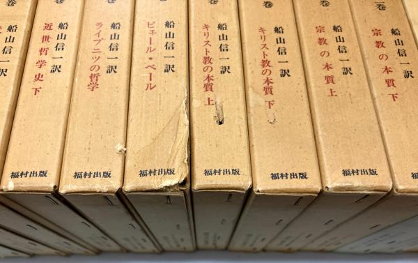 フォイエルバッハ全集 11冊まとめ売り