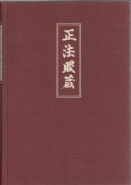 Shōbōgenzō :Die Schatzkammer des Wahren Dharma-Auges 