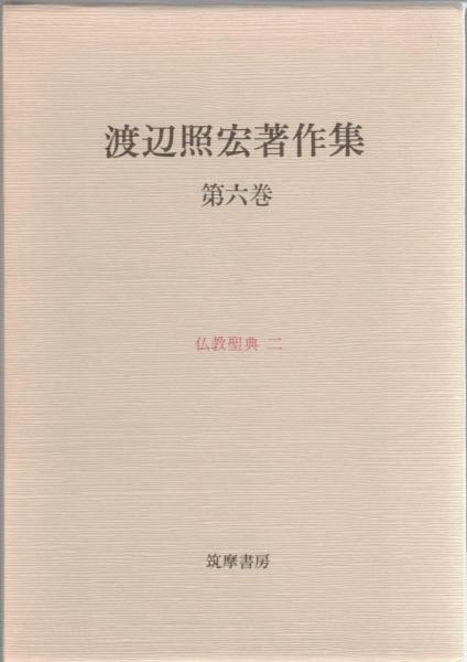 期間限定30％OFF! キリスト教人名辞典 古本、中古本、古書籍の通販 / 大山堂書店 / 語学・辞書・学習参考書