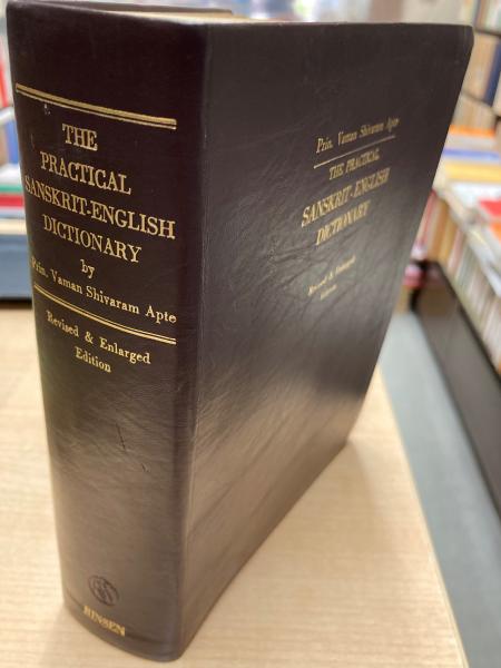 The Practical Sanskrit-English Dictionary(Vaman Shivaram Apte