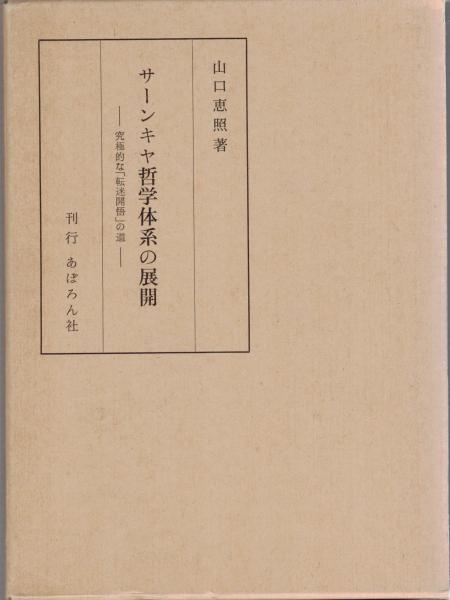 大川周明と国家改造運動(刈田徹 著) / 大山堂書店 / 古本、中古本、古 