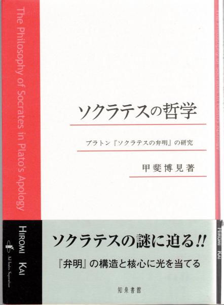 翻訳者 広がり 超高層ビル ソクラテス 本 おすすめ 有力者 嫌い 講師