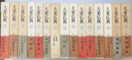 大乗仏典 中央公論社 全15冊セット 大乗仏典 全15巻(中央公論社) / 古本、中古本、古書籍の通販は
