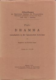 Pāli Dhamma : vornehmlich in der kanonischen Literatur パーリ「ダンマ」(複製版)