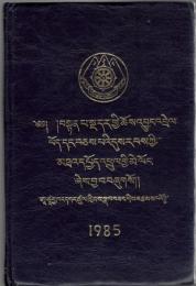 Bstan pa sna dar gyi chos 'byun 'brel yod dan bcas pa'i dus rabs kyi mtha' dpyod 'phrul gyi me lon : The Analytic History of Early Tibetan Buddhism