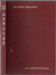 Das Sūtra Vimalakīrti (Das Sūtra über die Erlösung) : 維摩詰所説経