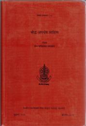 Bauddha Apabhramśa Sāhitya : Buddhist Apabhramśa Literture
