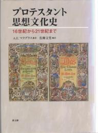 プロテスタント思想文化史 : 16世紀から21世紀まで