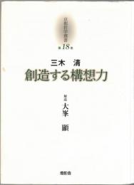 京都哲学撰書