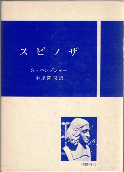 スピノザの生涯 (1982年) スピノザ (平凡社ライブラリー) | ジル ドゥルーズ, 鈴木 雅大 |本 | 通販 |