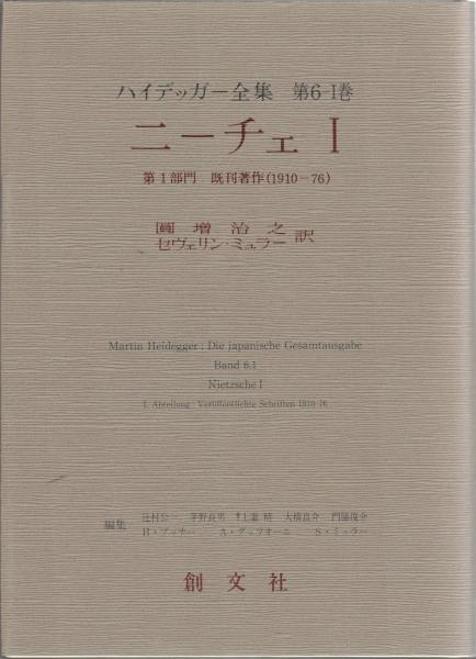 Amazon.co.jp: ハイデッガー論攷 (創文社オンデマンド叢書) 電子