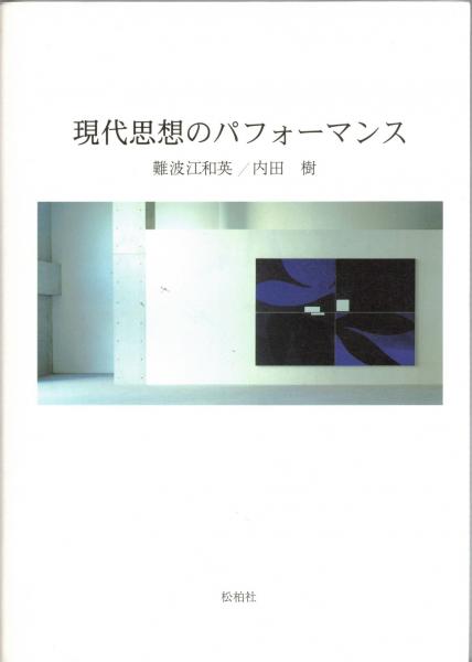 分析哲学の起源 : 言語への転回(マイケル・ダメット 著 ; 野本